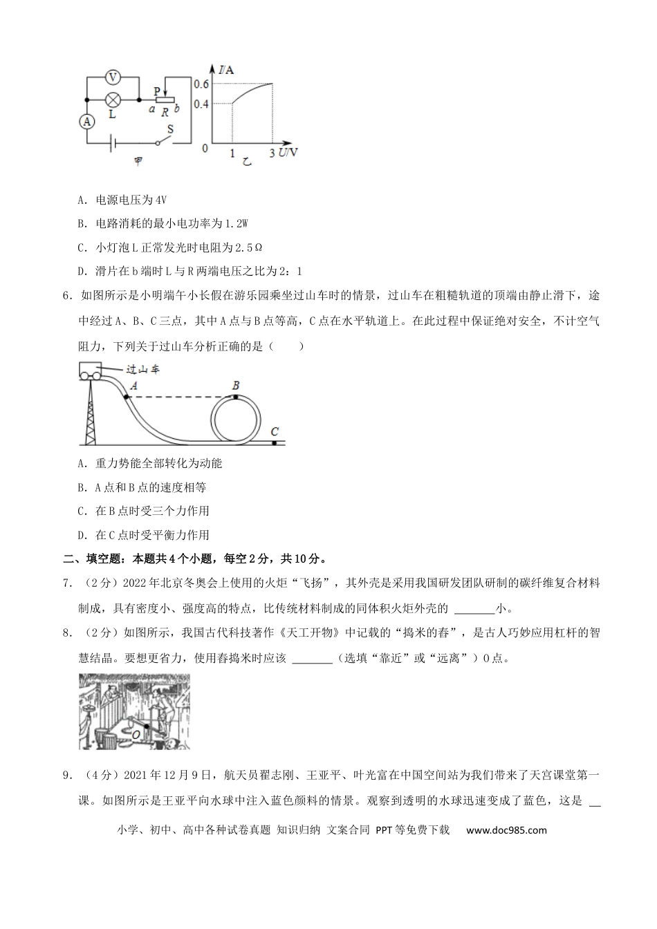【中考历年真题】2022年贵州省六盘水市中考物理真题.docx