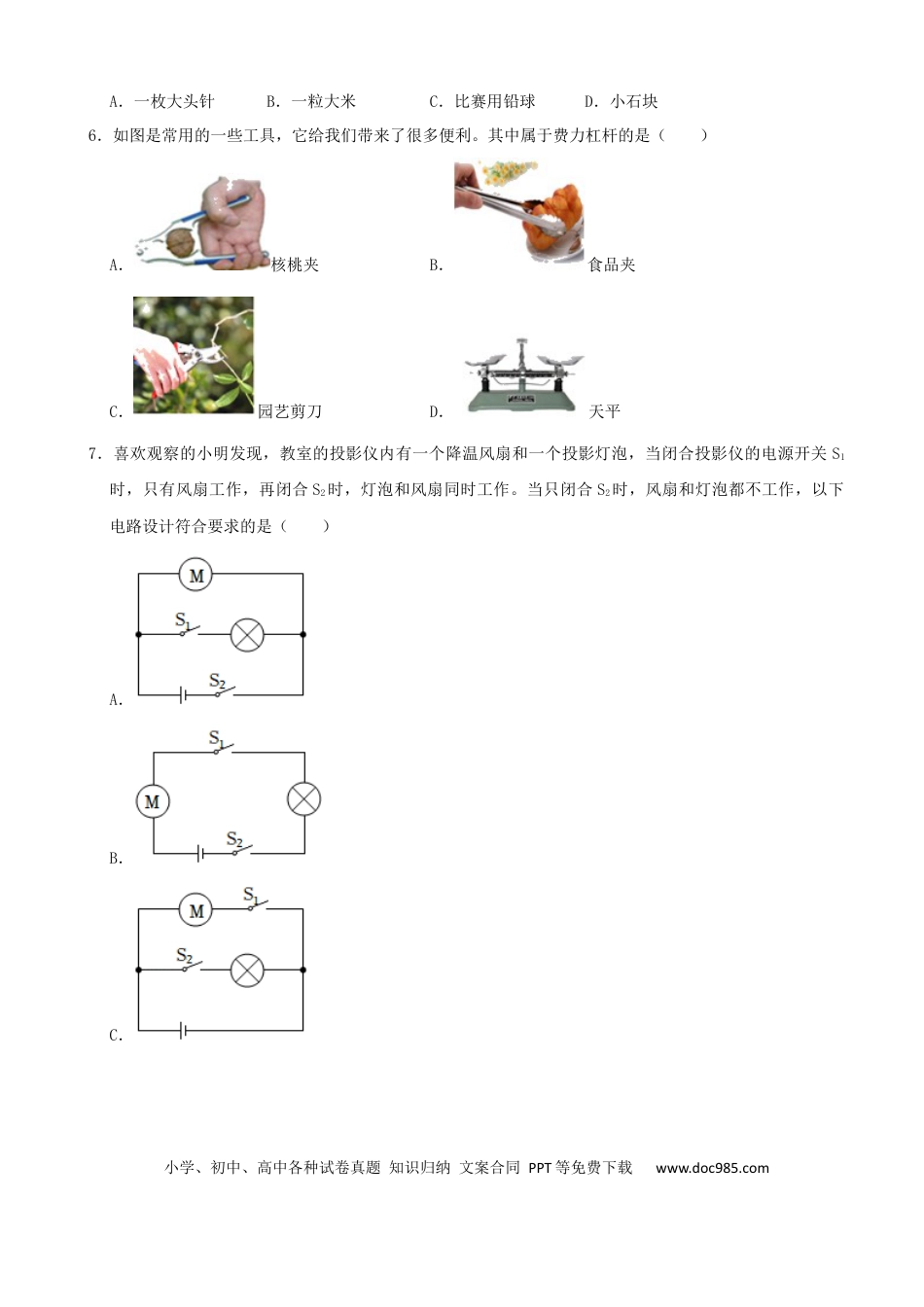 【中考历年真题】2022年贵州省毕节市中考物理真题及答案.docx