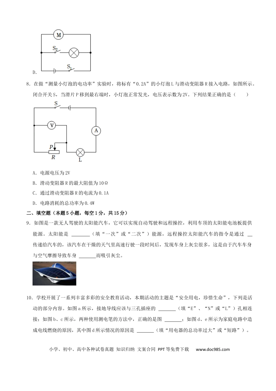 【中考历年真题】2022年贵州省毕节市中考物理真题及答案.docx