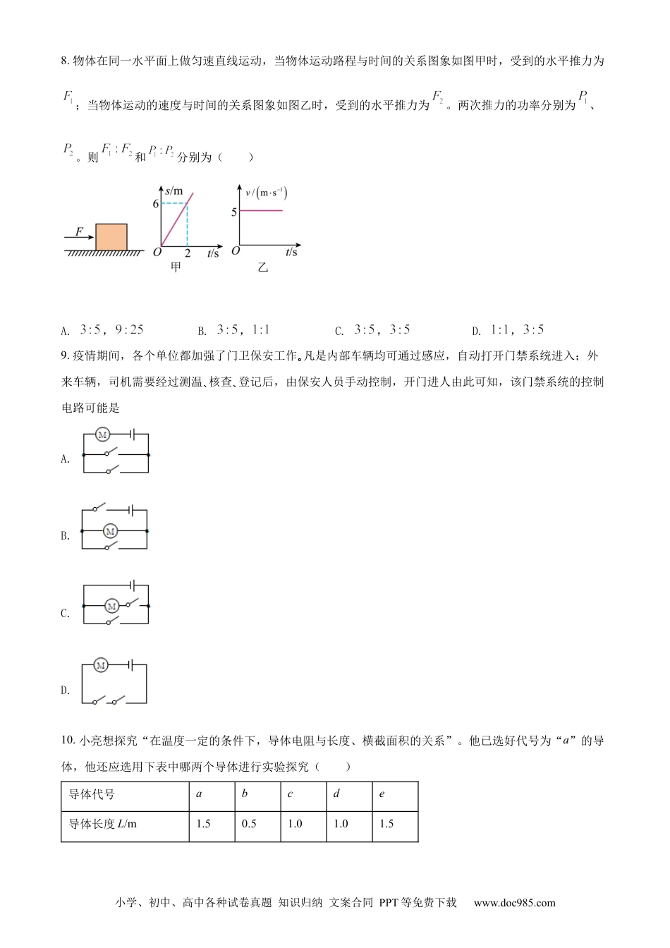 【中考历年真题】精品解析：2022年山东省枣庄市中考物理试题（原卷版）(1) (1).docx