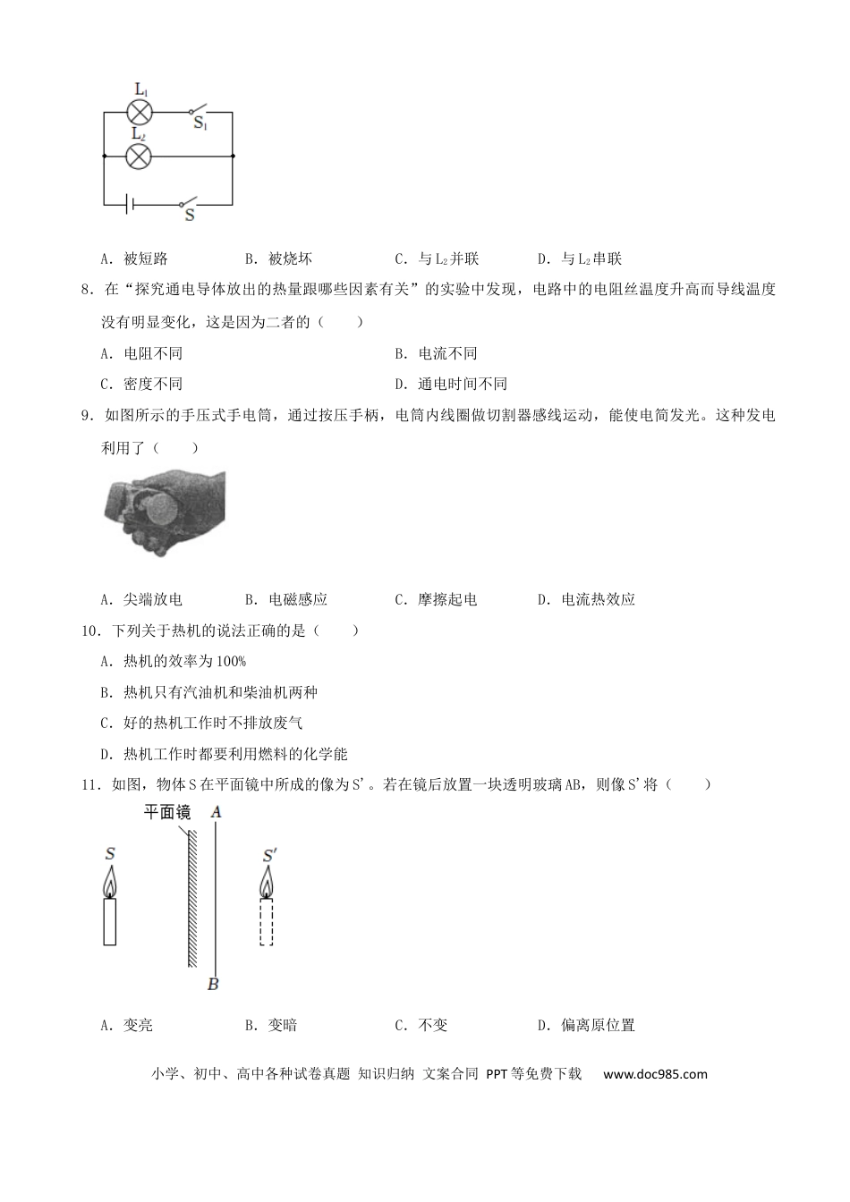 【中考历年真题】2022年广西柳州市中考物理真题及答案.docx