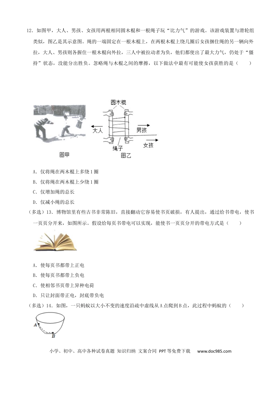 【中考历年真题】2022年广西柳州市中考物理真题及答案.docx