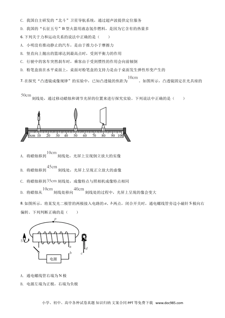 【中考历年真题】四川省眉山市2021年中考物理试题（原卷版）.doc