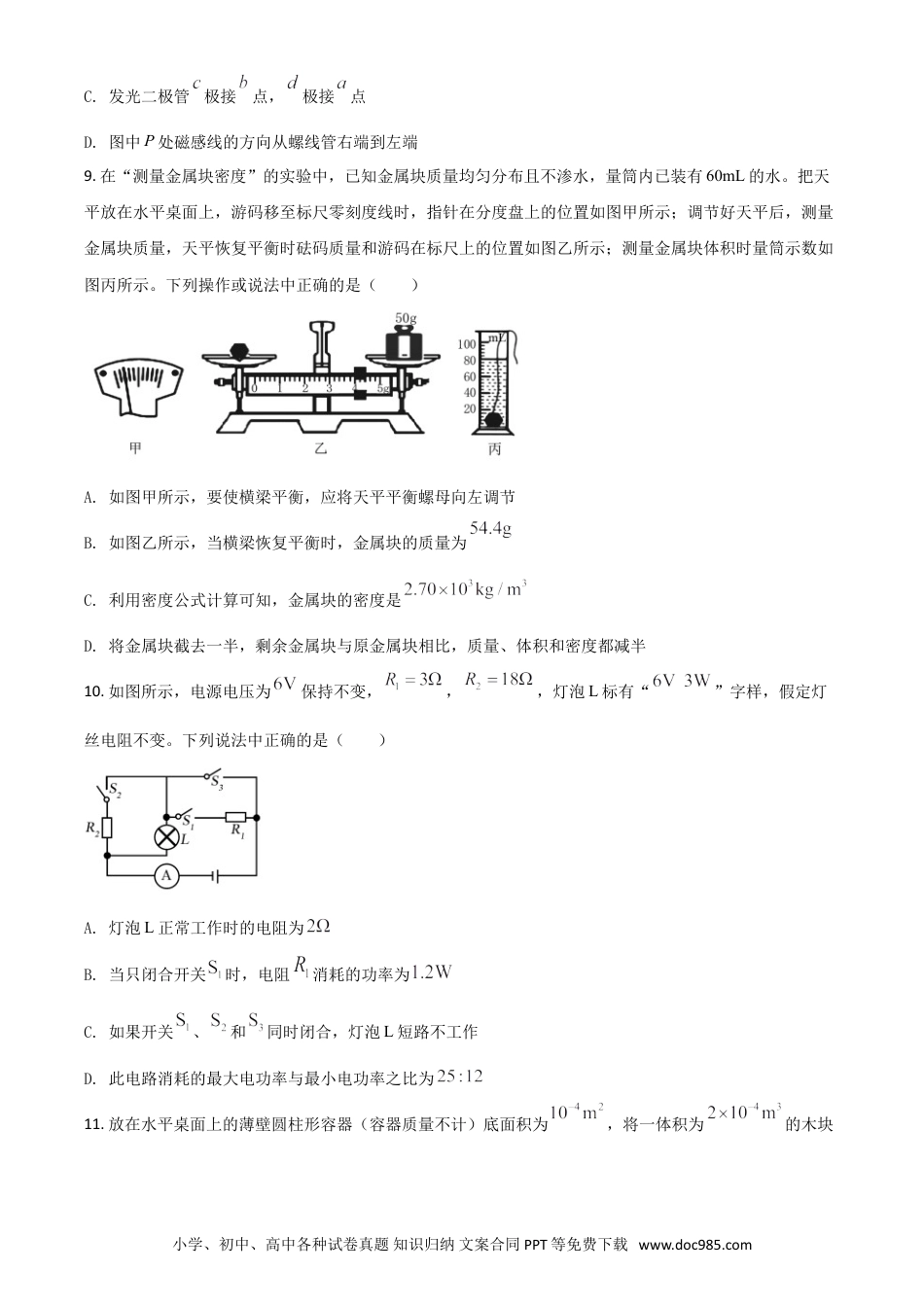 【中考历年真题】四川省眉山市2021年中考物理试题（原卷版）.doc