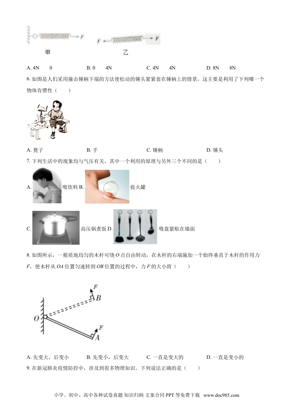 【中考历年真题】2021年山东省枣庄市中考物理真题.doc