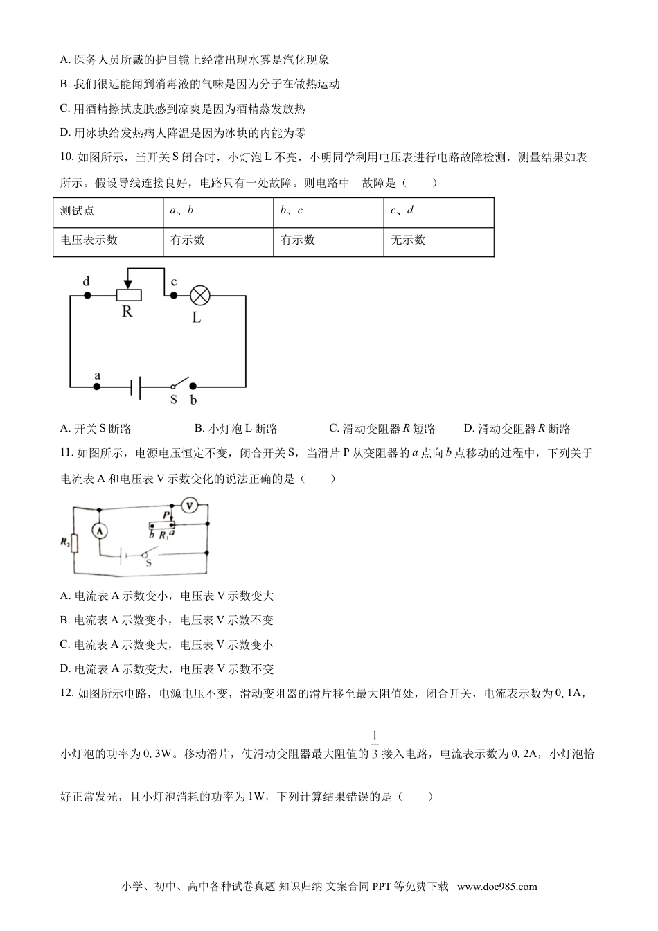 【中考历年真题】2021年山东省枣庄市中考物理真题.doc