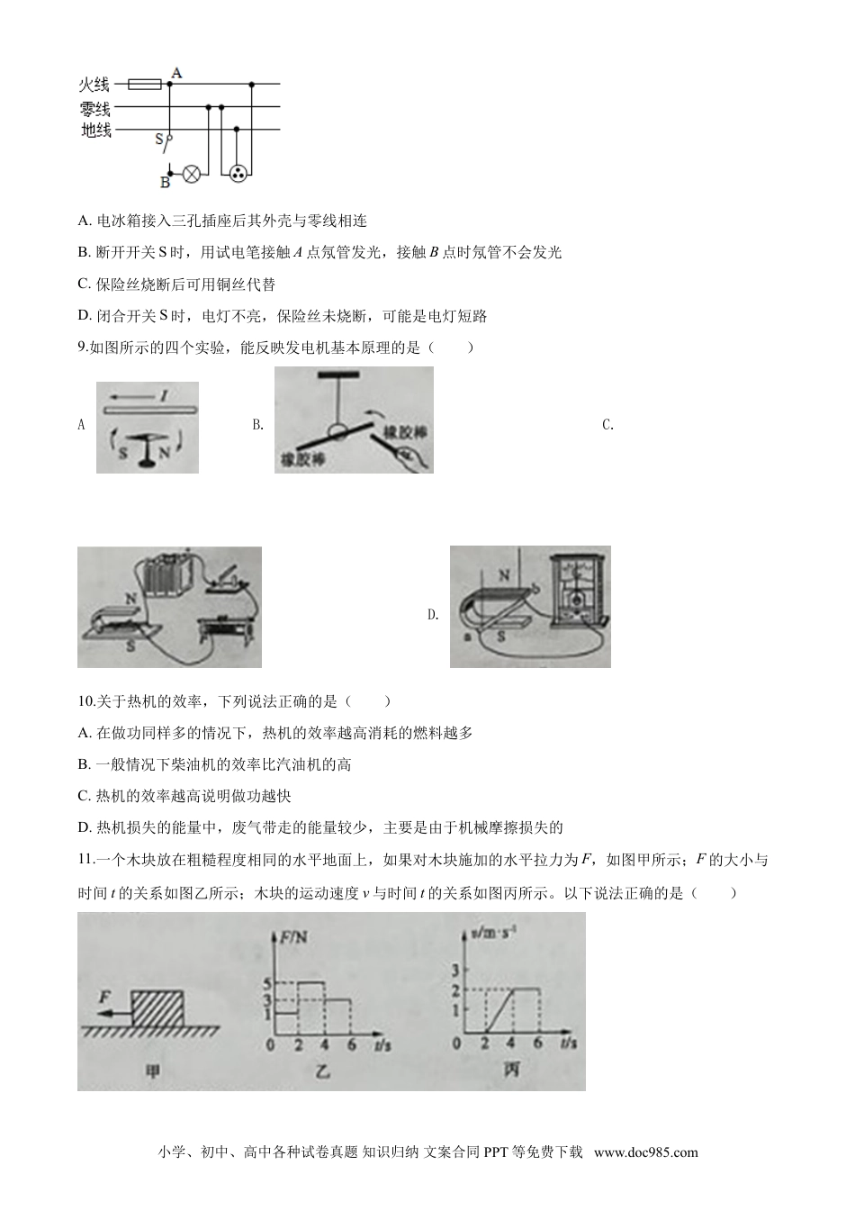 【中考历年真题】2020年山东省枣庄市中考物理试题.doc