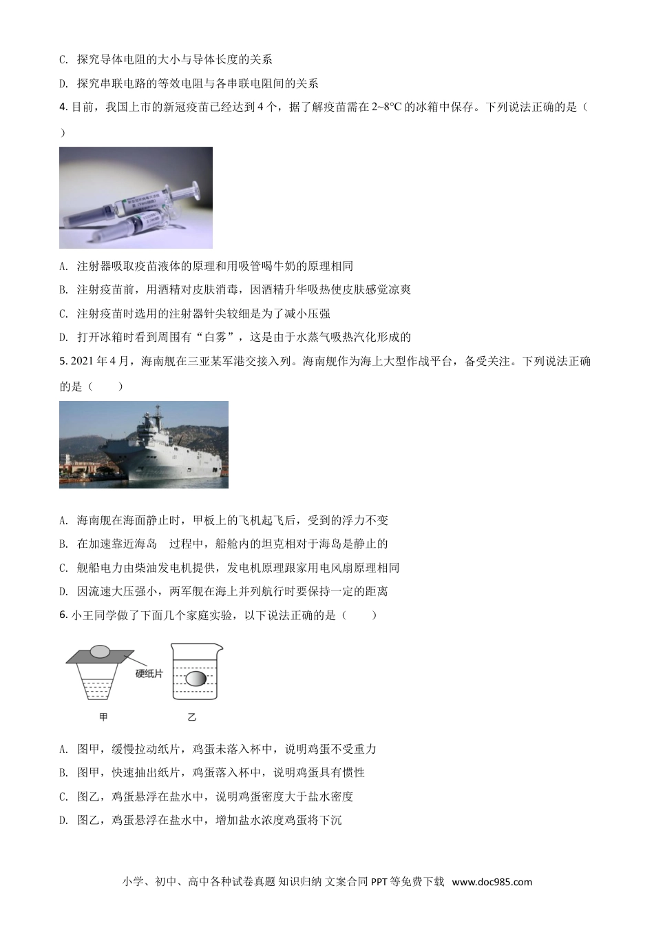 【中考历年真题】四川省泸州市2021年中考物理试题（原卷版）.doc