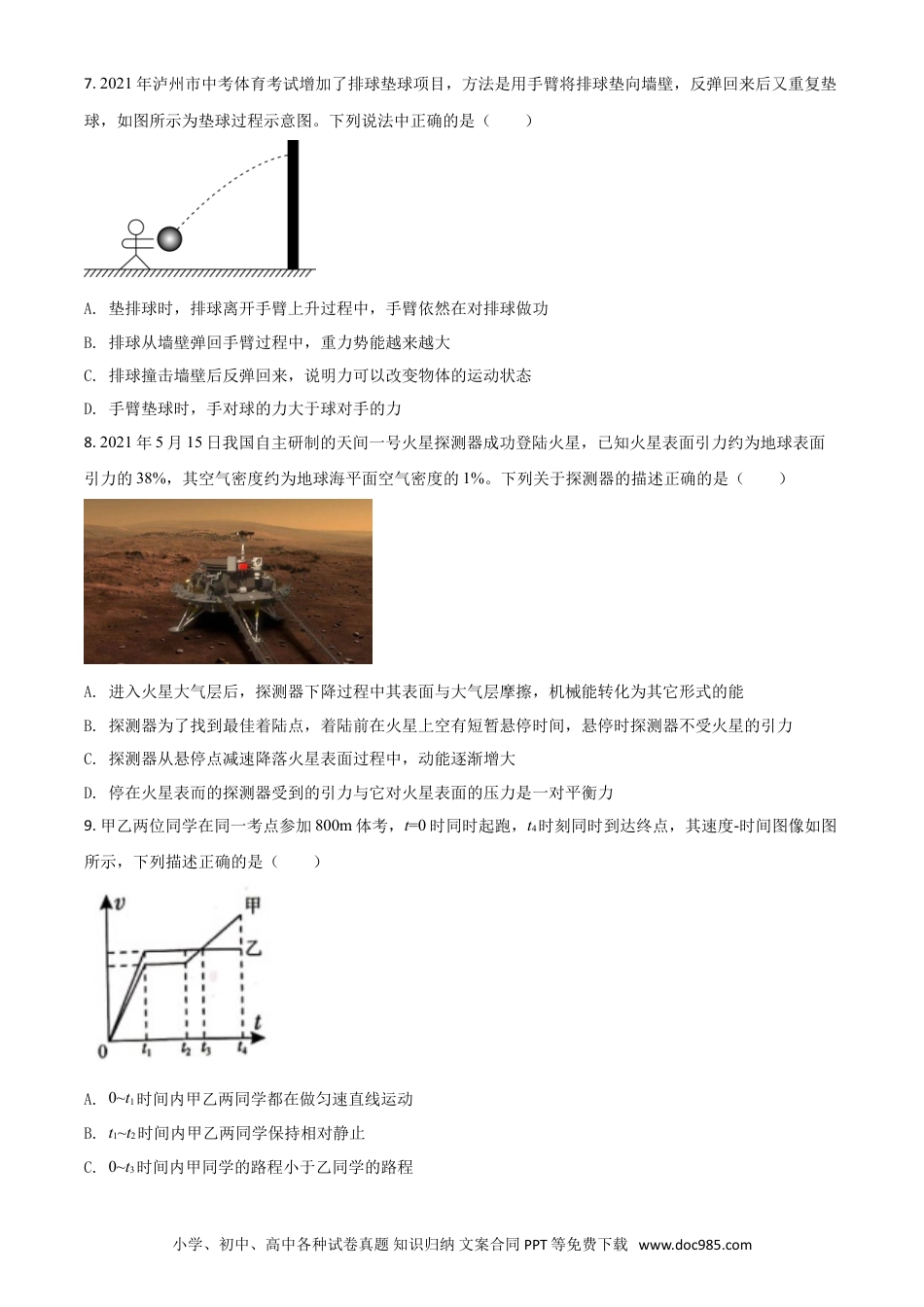 【中考历年真题】四川省泸州市2021年中考物理试题（原卷版）.doc