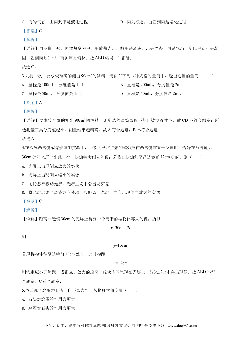 【中考历年真题】2020年山东省枣庄市中考物理解析.doc