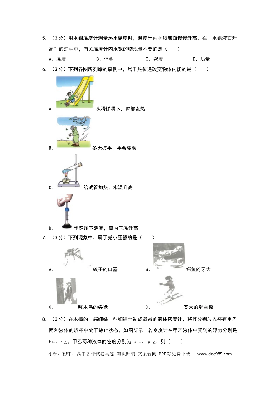 【中考历年真题】2019年山东省枣庄市中考物理试题（Word版，含解析）.docx