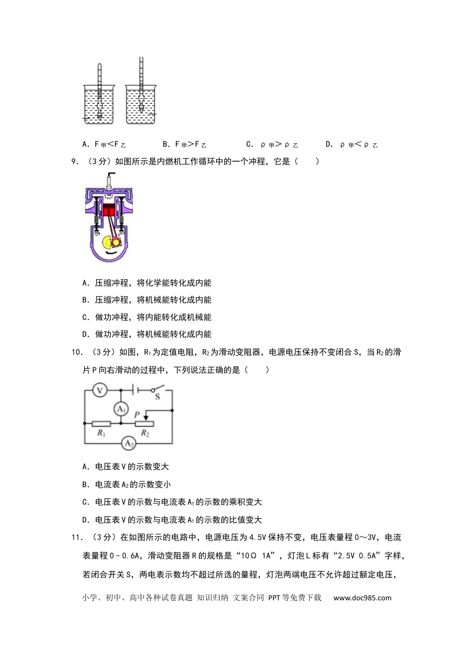 【中考历年真题】2019年山东省枣庄市中考物理试题（Word版，含解析）.docx