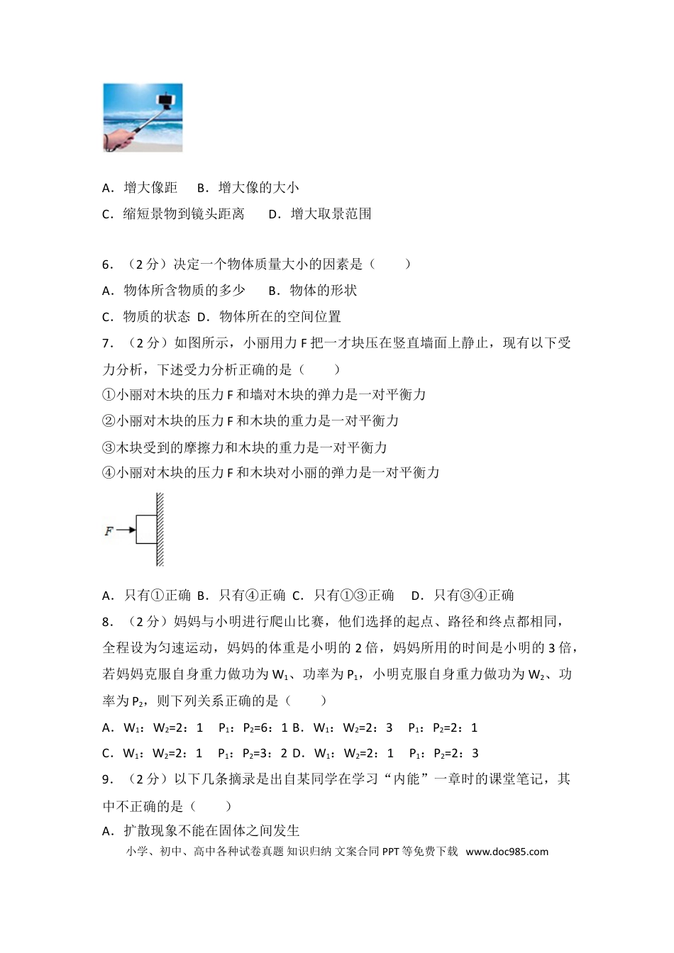 【中考历年真题】2018枣庄市中考物理试题.doc