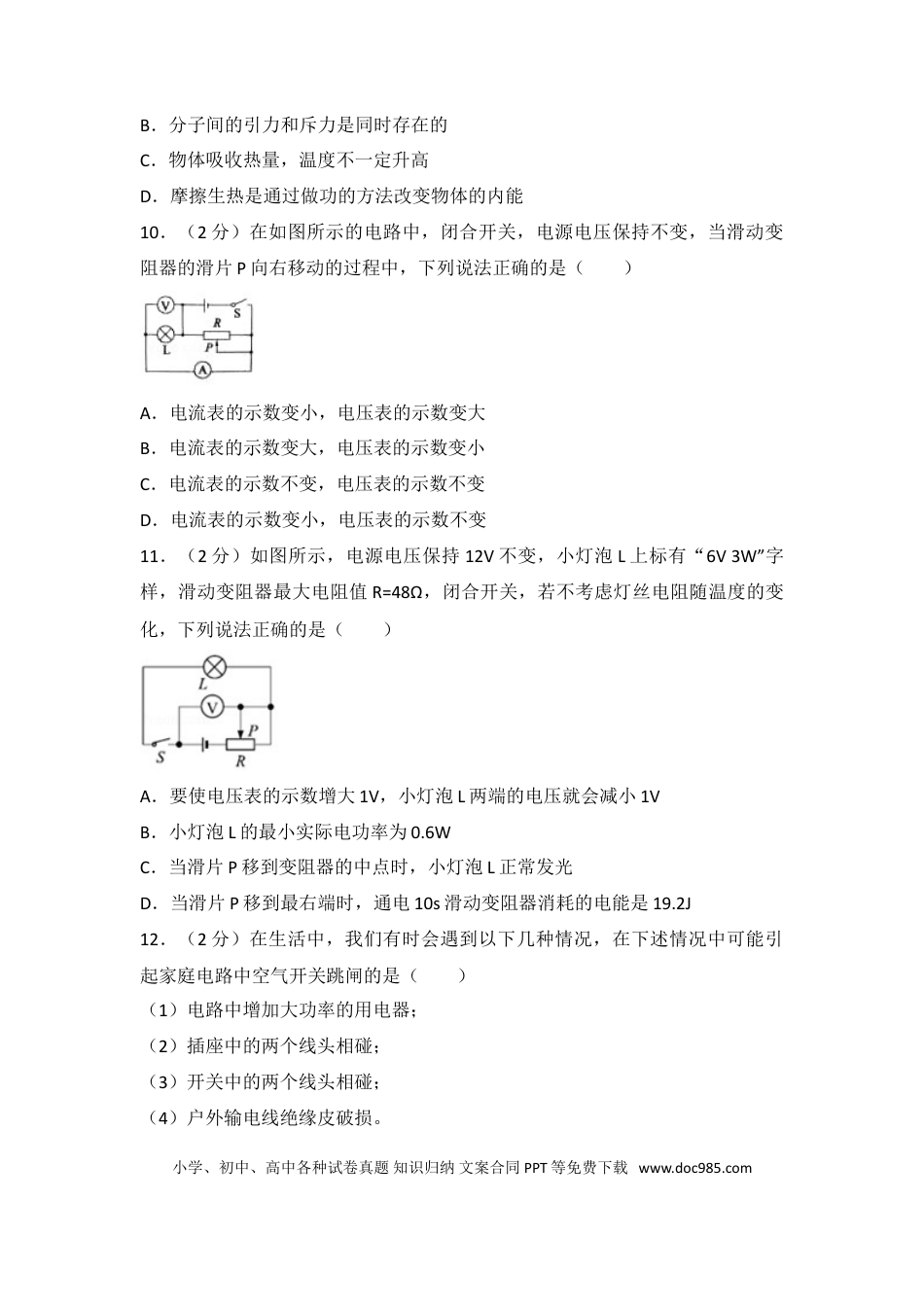 【中考历年真题】2018枣庄市中考物理试题.doc