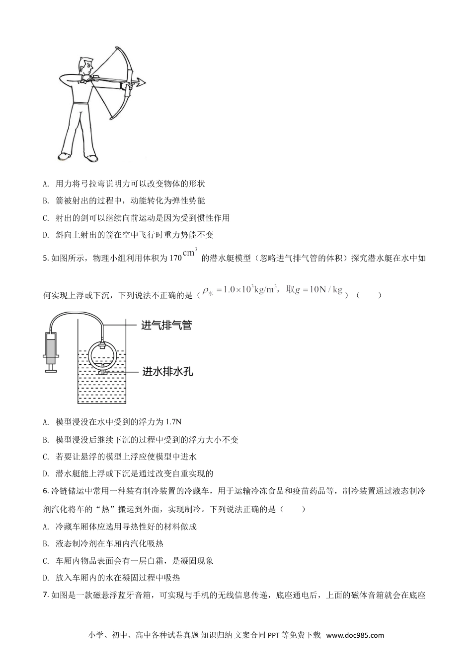 【中考历年真题】陕西省2021年中考物理试题（原卷版）.doc