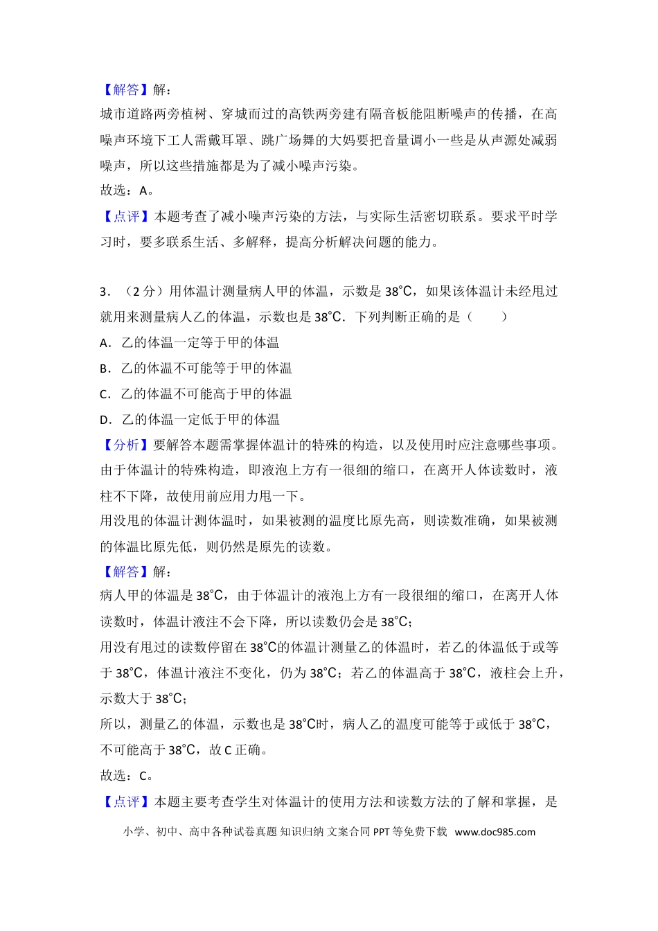 【中考历年真题】2018年枣庄市中考物理试题含答案解析.doc