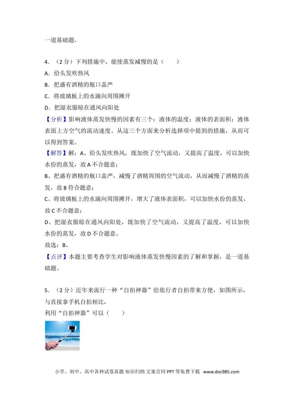 【中考历年真题】2018年枣庄市中考物理试题含答案解析.doc