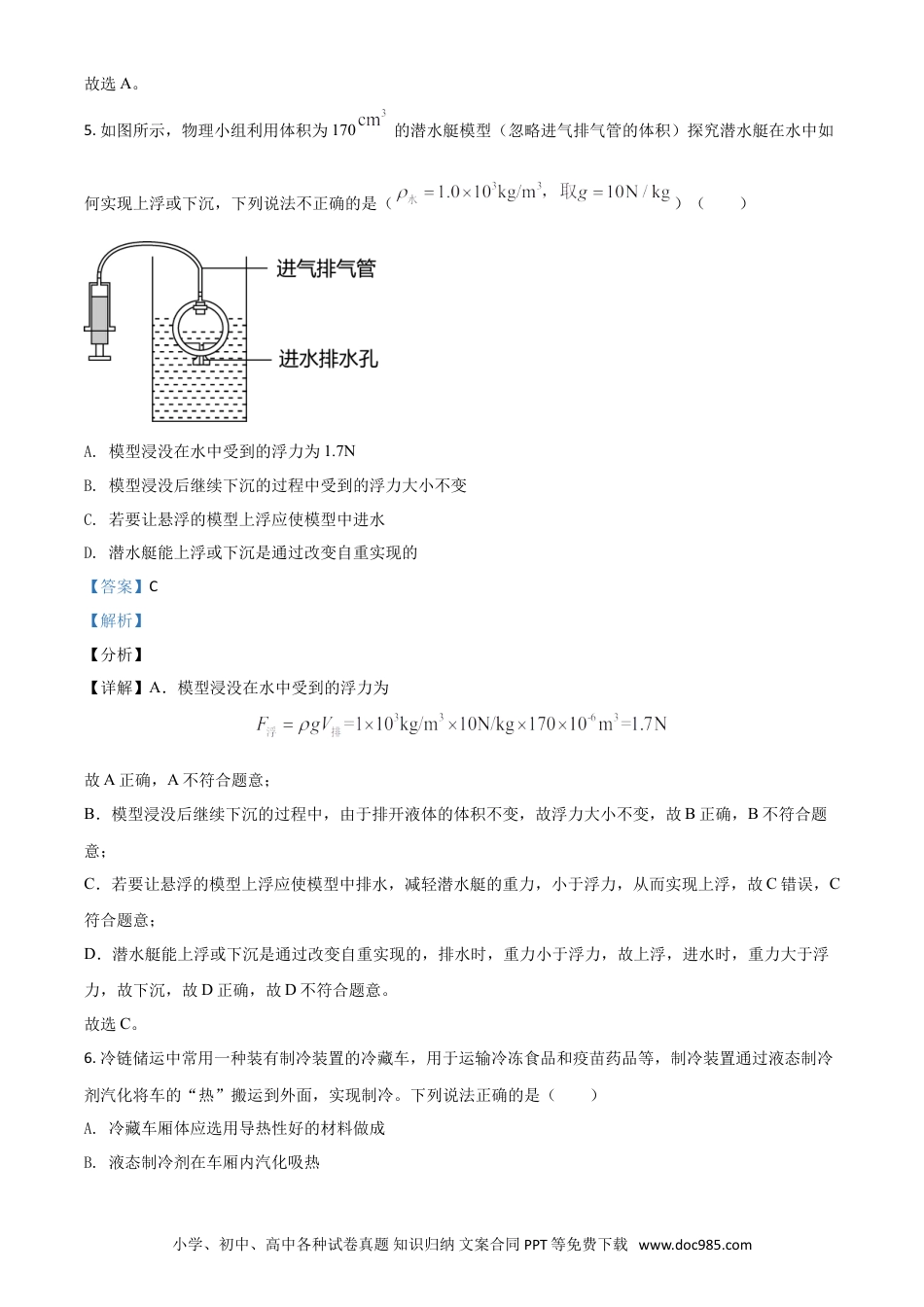 【中考历年真题】陕西省2021年中考物理试题（解析版）.doc