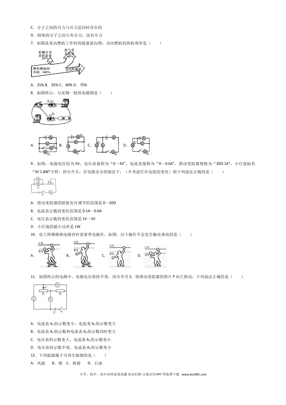 【中考历年真题】2017年枣庄市中考物理试题含答案解析.doc