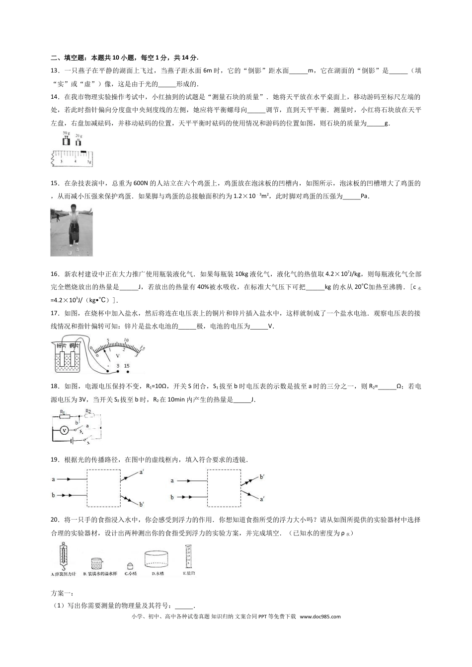 【中考历年真题】2017年枣庄市中考物理试题含答案解析.doc