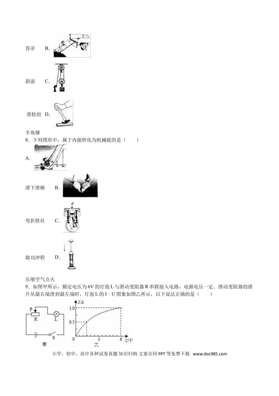 【中考历年真题】2016年枣庄市中考物理试题含答案解析.doc