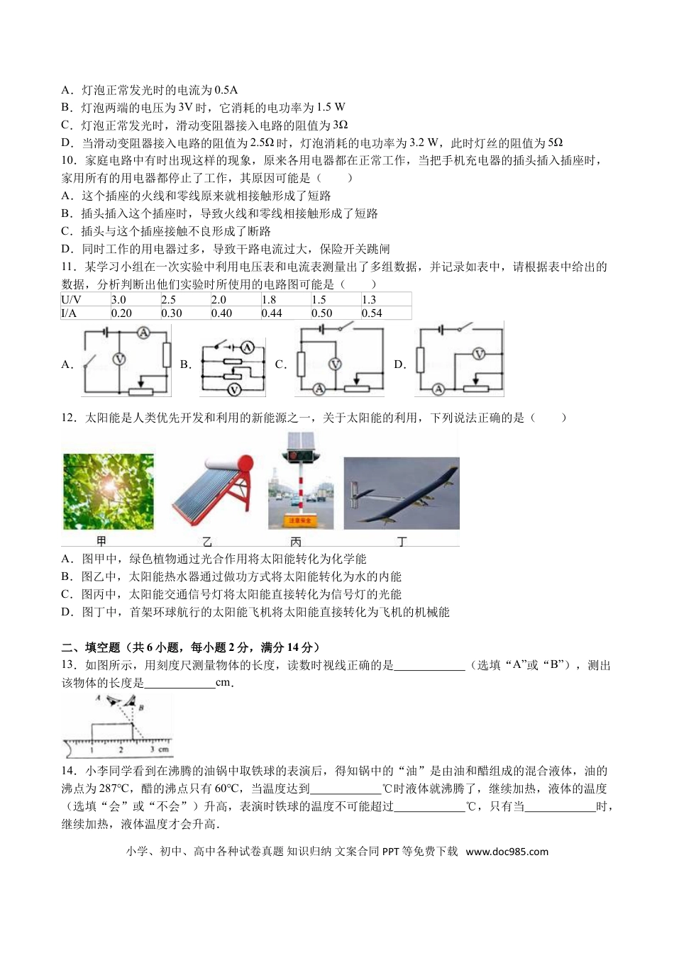 【中考历年真题】2016年枣庄市中考物理试题含答案解析.doc