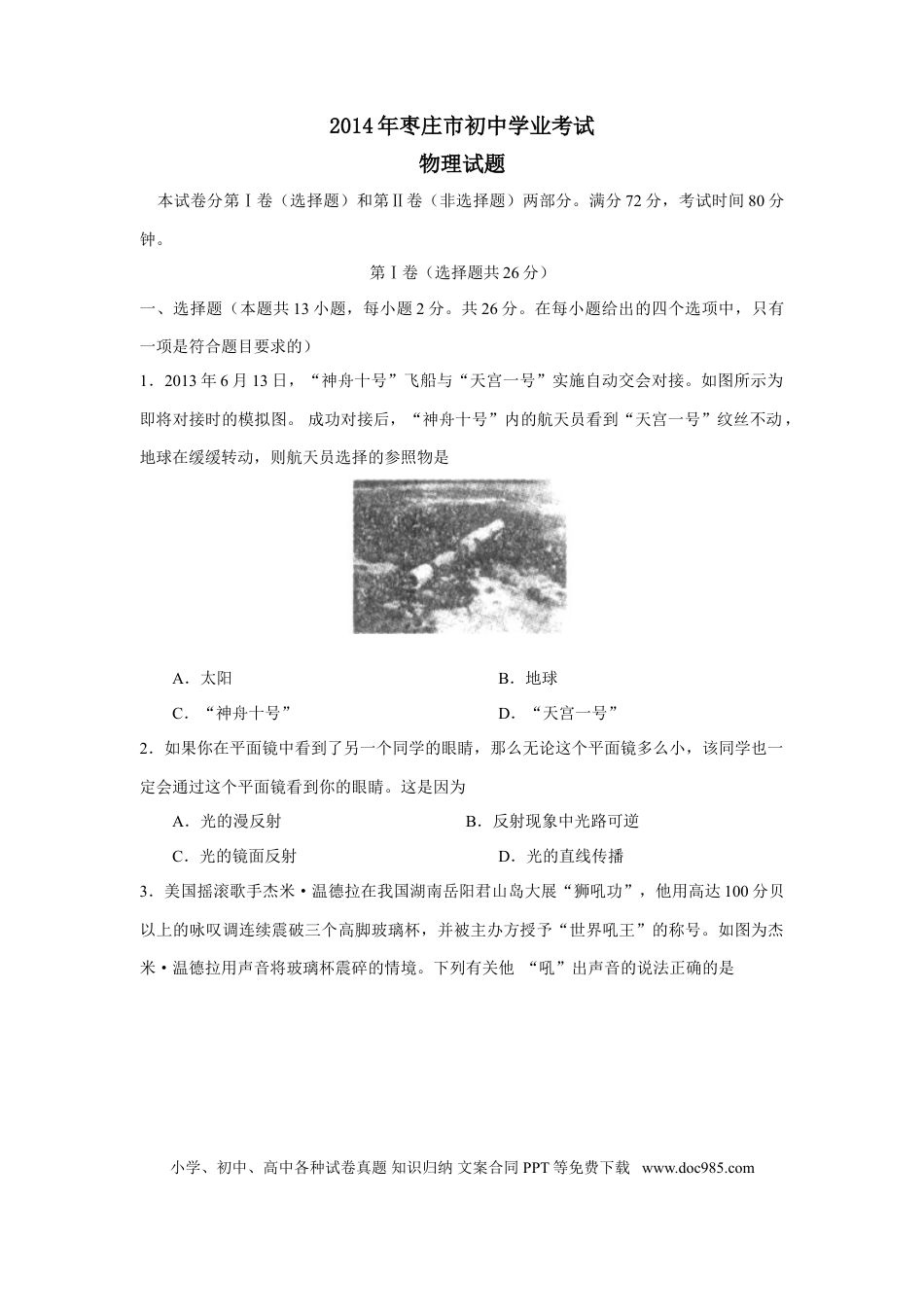 【中考历年真题】2014年枣庄市中考物理试题含答案.doc