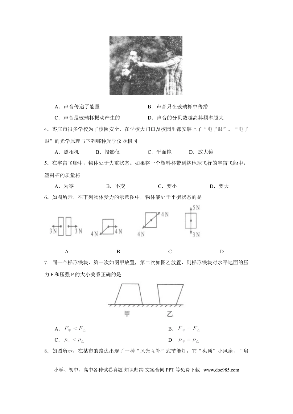 【中考历年真题】2014年枣庄市中考物理试题含答案.doc