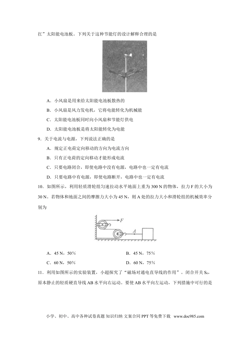 【中考历年真题】2014年枣庄市中考物理试题含答案.doc