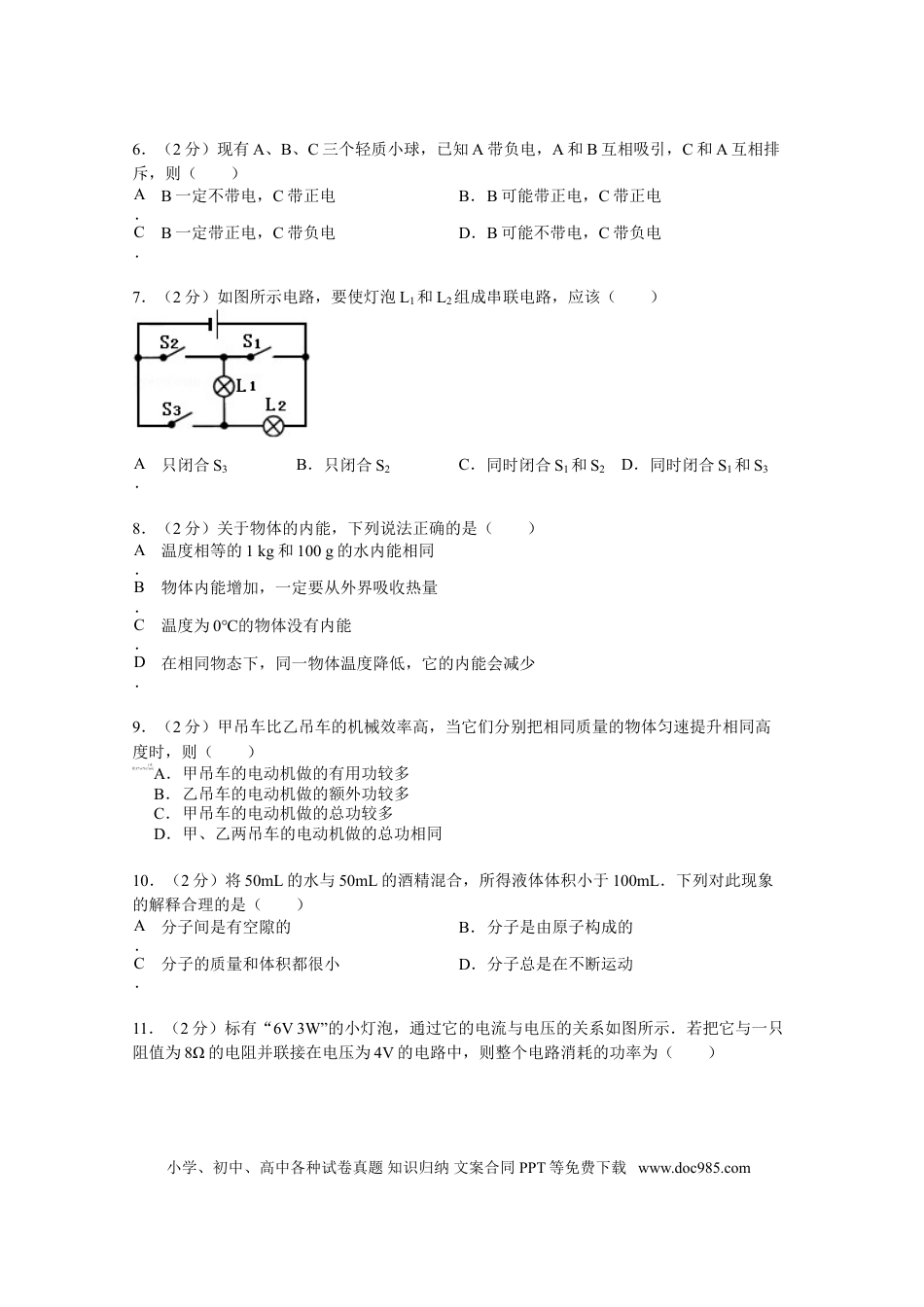 【中考历年真题】2013年枣庄中考物理试卷及答案.doc