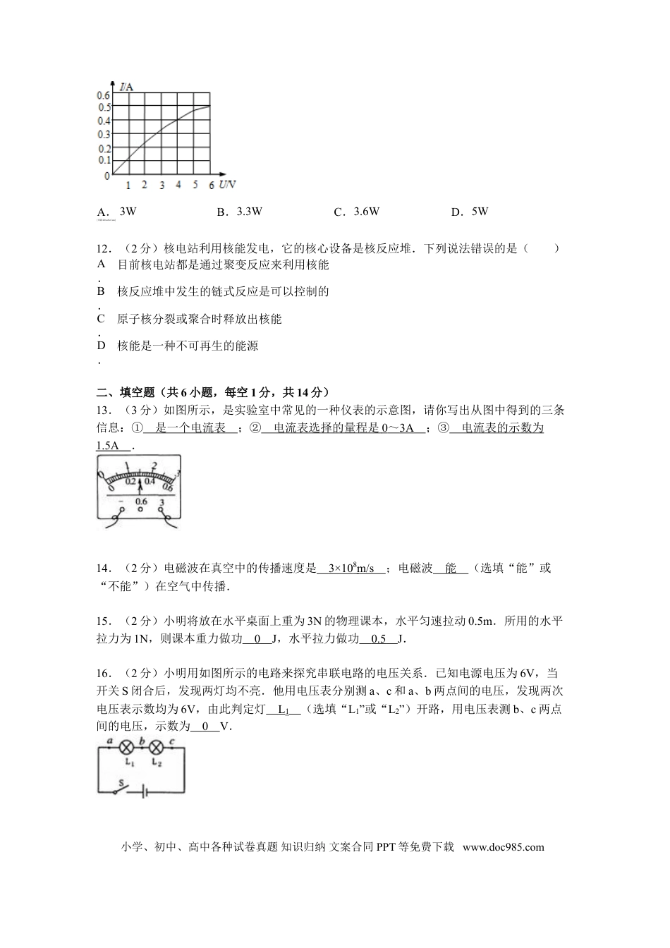 【中考历年真题】2013年枣庄中考物理试卷及答案.doc
