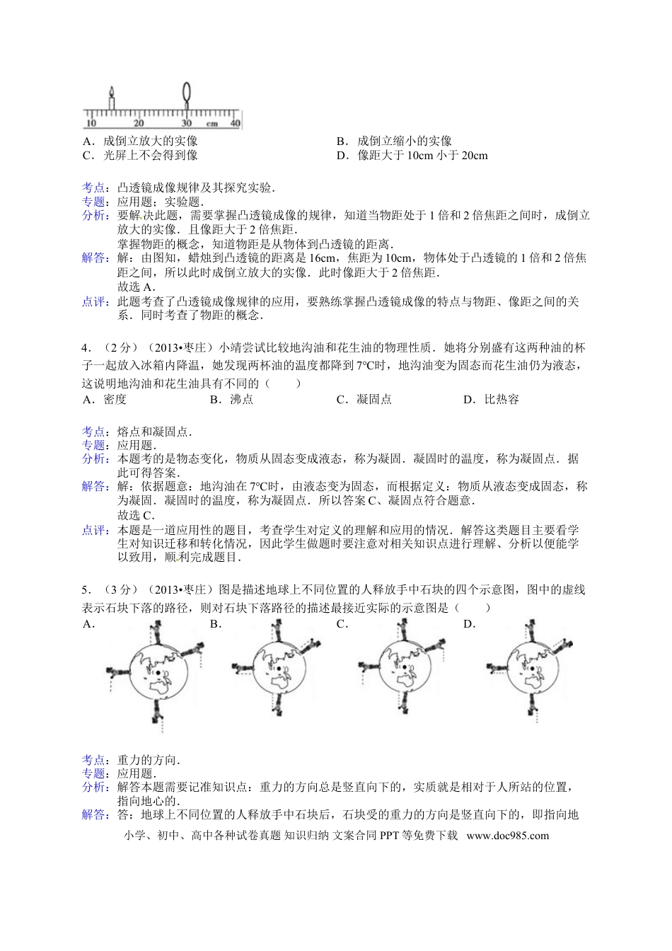 【中考历年真题】2013年枣庄市中考物理试题含答案解析.doc