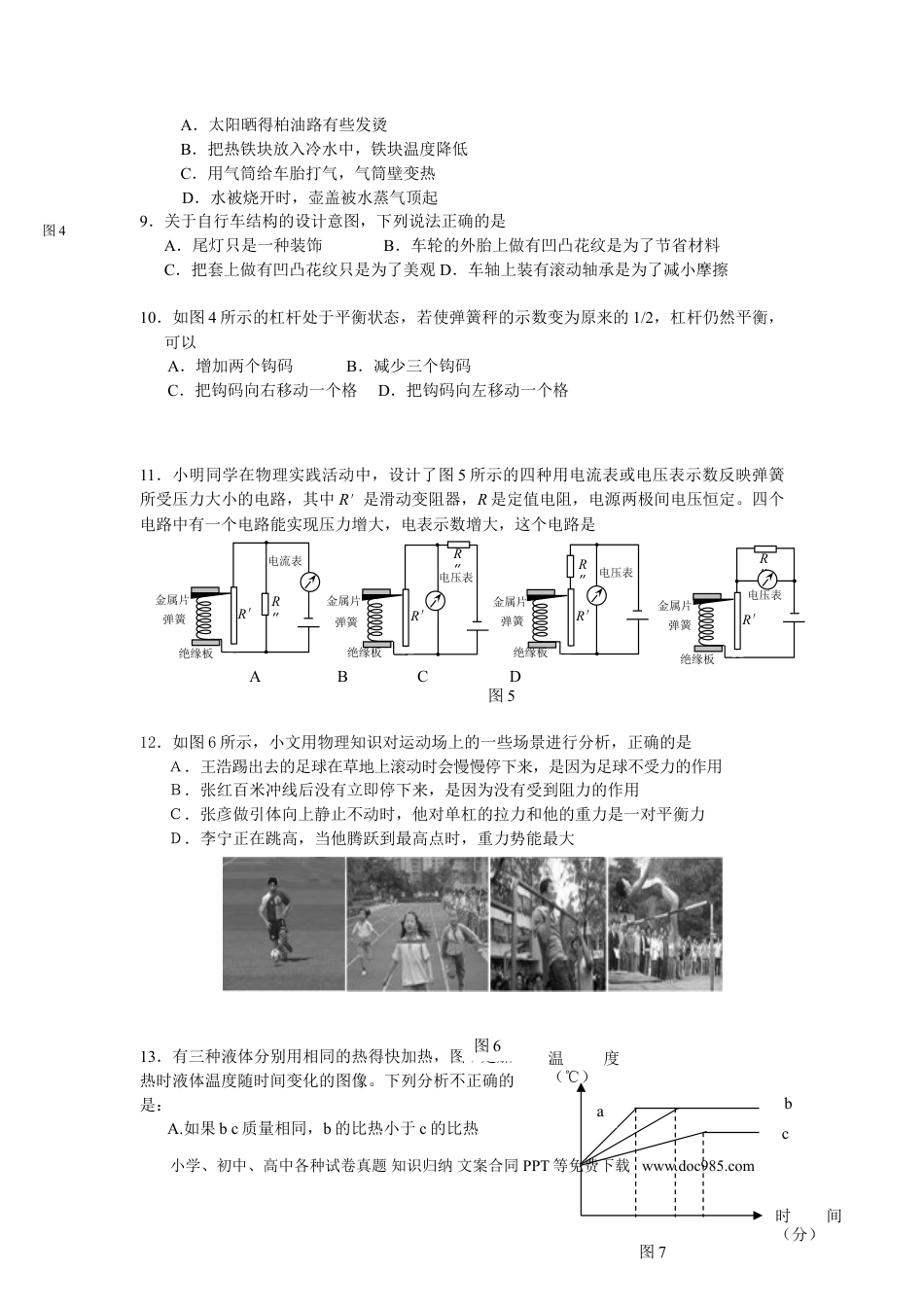 【中考历年真题】2012年枣庄市中考物理试题含答案.doc