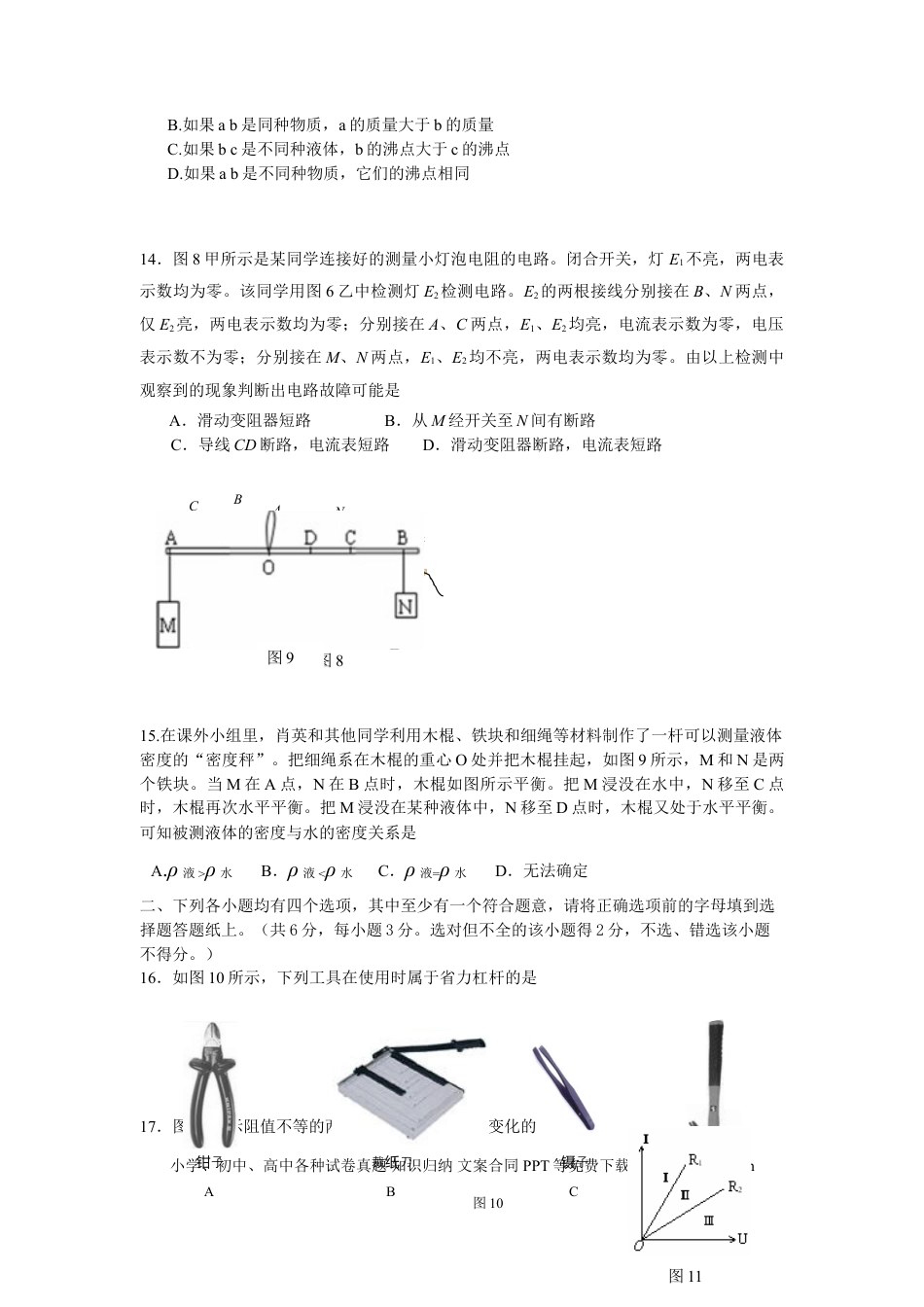 【中考历年真题】2012年枣庄市中考物理试题含答案.doc