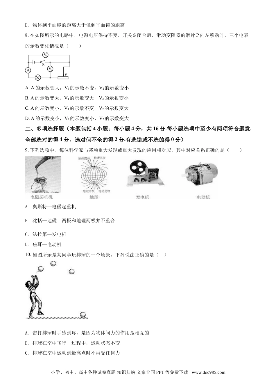 【中考历年真题】2021年山东省聊城市中考物理试题（原卷版）.doc