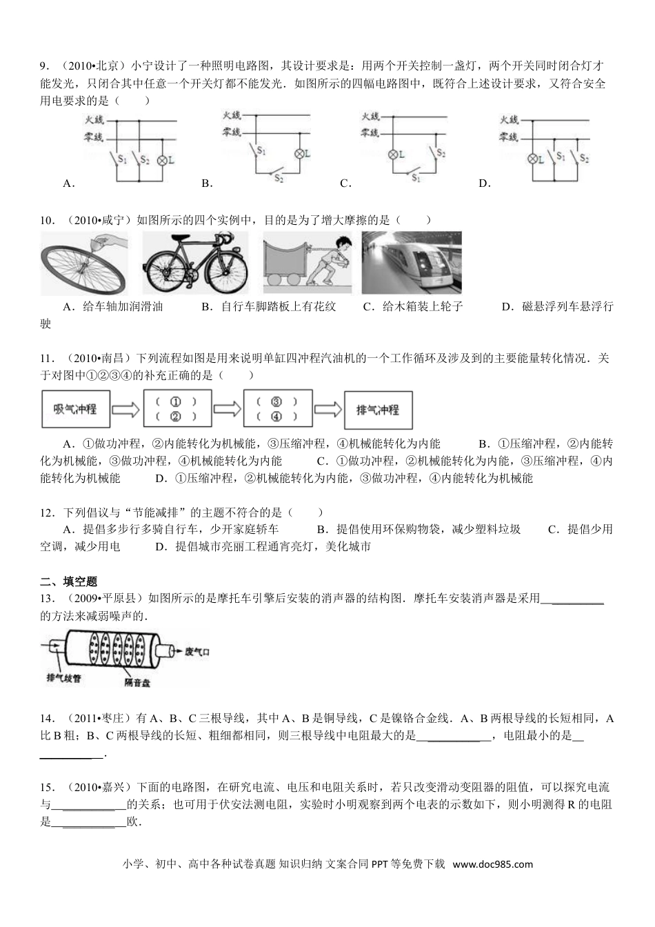 【中考历年真题】2011年枣庄市中考物理试题含答案.doc