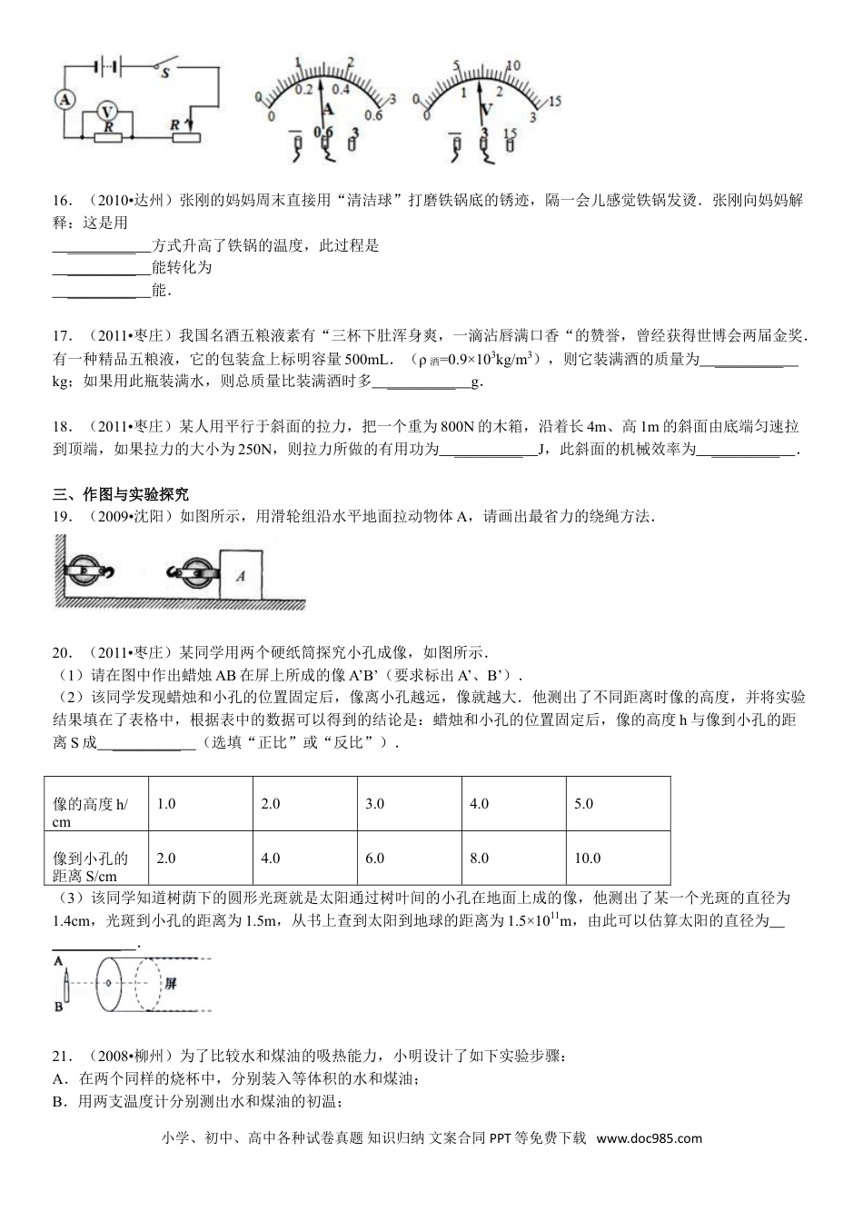 【中考历年真题】2011年枣庄市中考物理试题含答案.doc