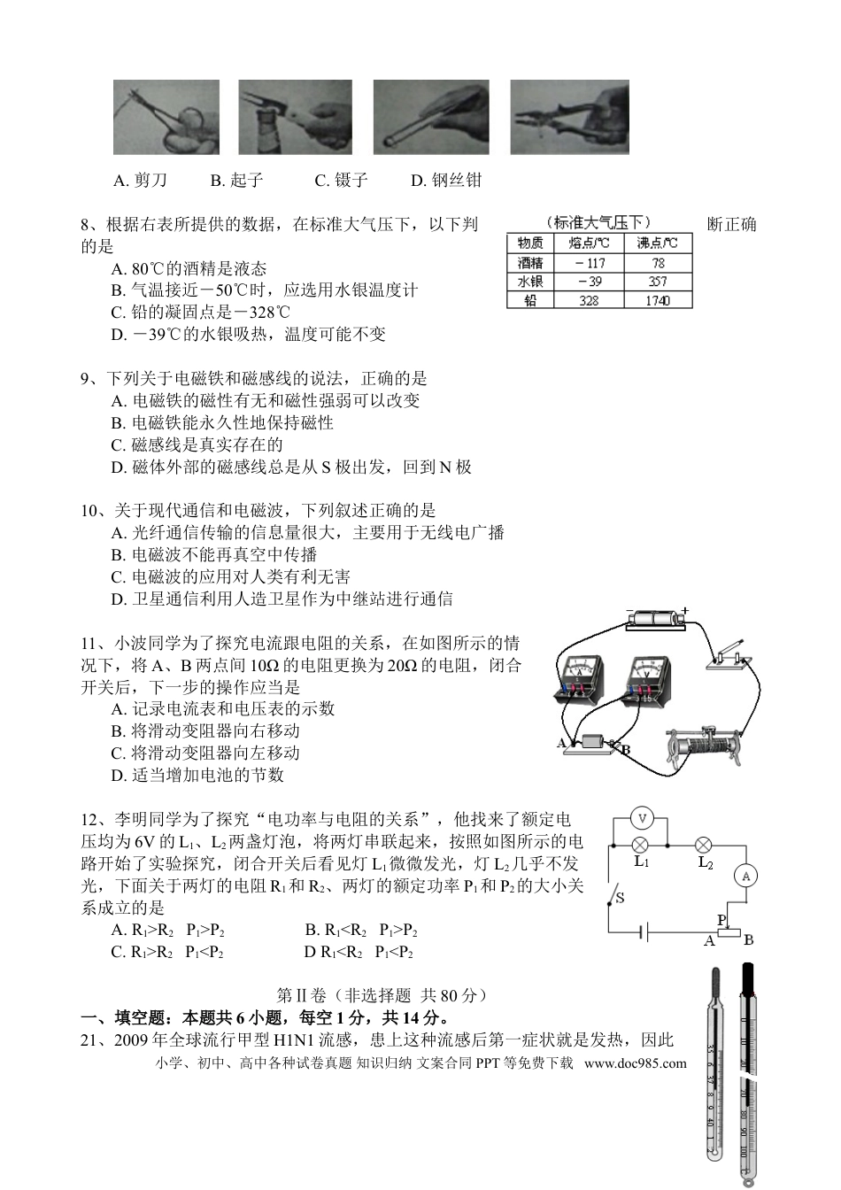 【中考历年真题】2010年枣庄市中考物理试题含答案.doc