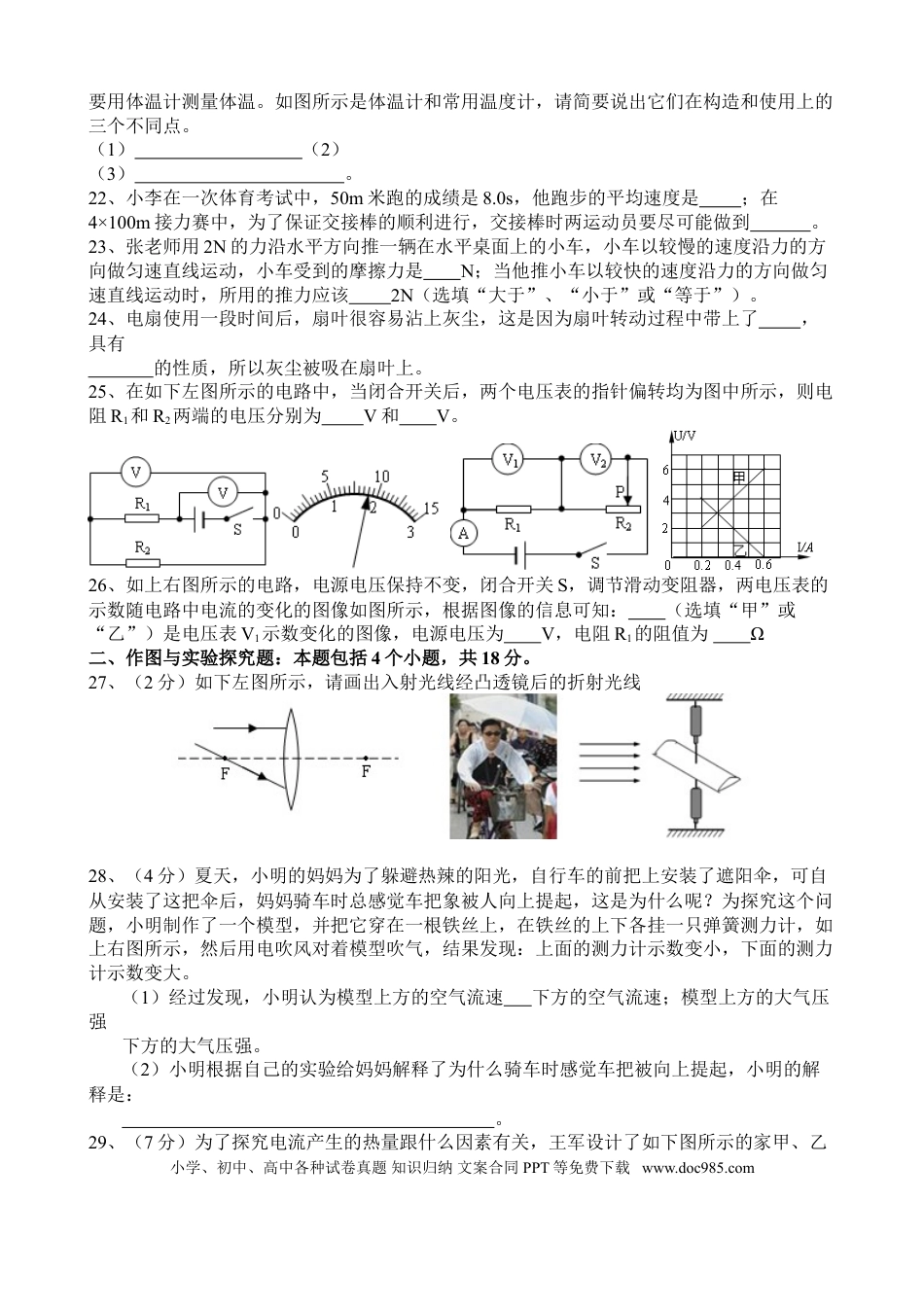 【中考历年真题】2010年枣庄市中考物理试题含答案.doc