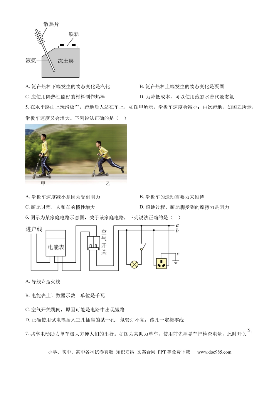 【中考历年真题】精品解析：2024年山东省潍坊市中考物理试题（原卷版）.docx