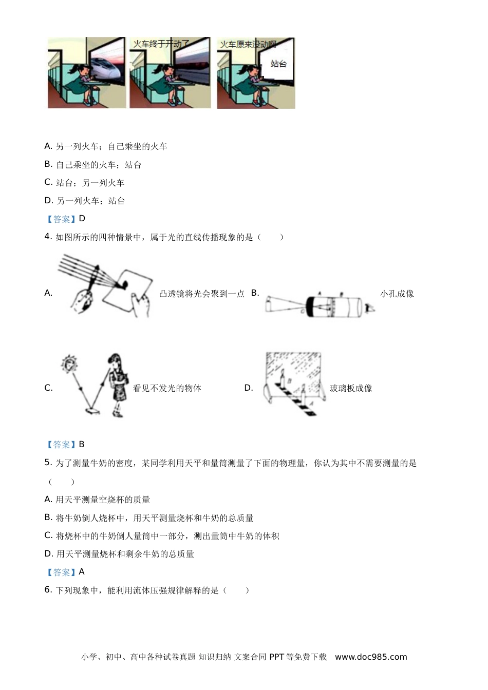 【中考历年真题】2021年山东省烟台市中考物理试题.doc