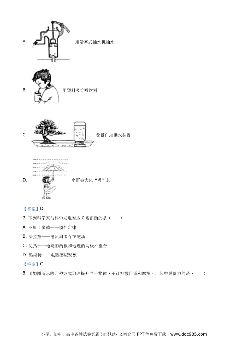 【中考历年真题】2021年山东省烟台市中考物理试题.doc