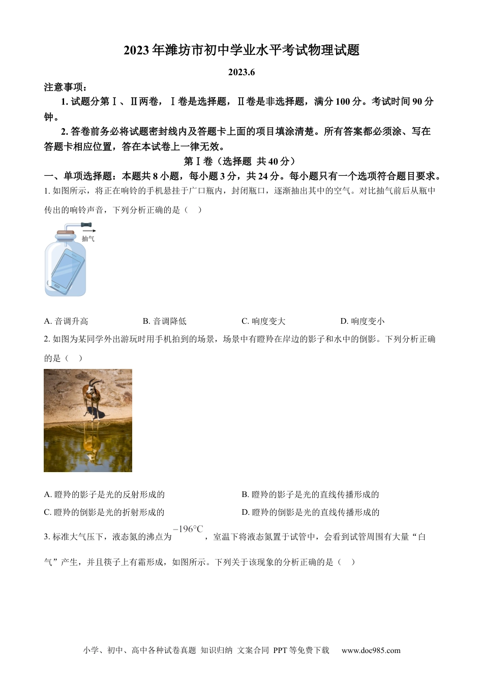 【中考历年真题】精品解析：2023年山东省潍坊市中考物理真题（原卷版）.docx