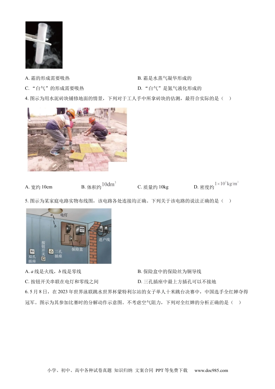【中考历年真题】精品解析：2023年山东省潍坊市中考物理真题（原卷版）.docx