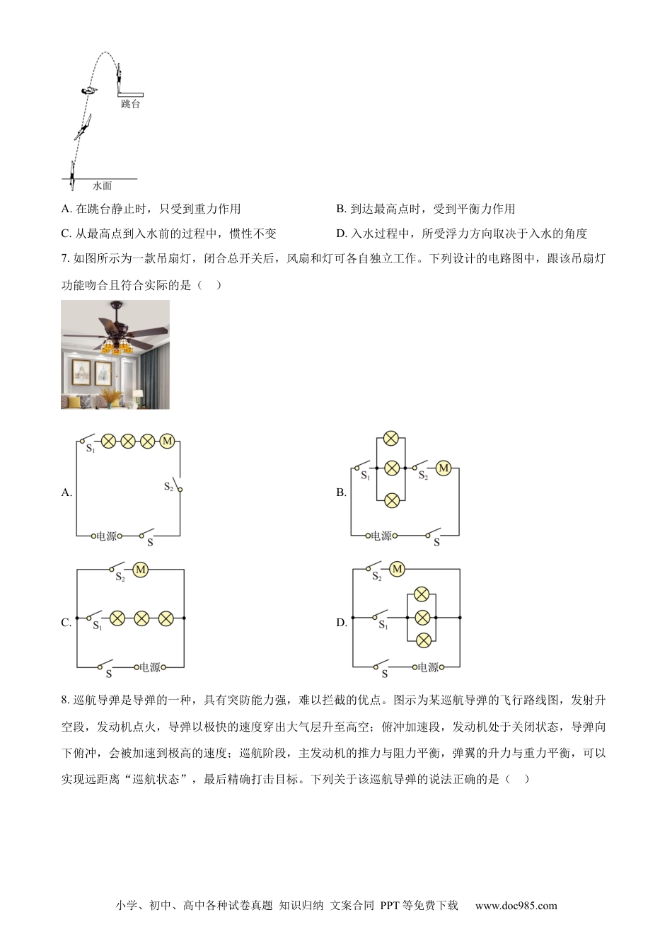 【中考历年真题】精品解析：2023年山东省潍坊市中考物理真题（原卷版）.docx