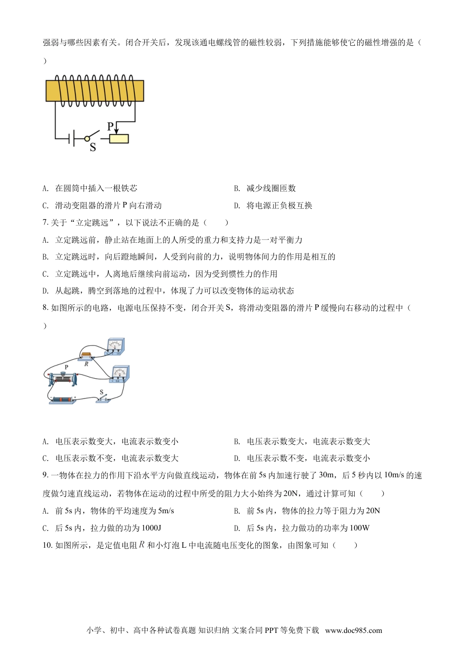 【中考历年真题】青海省西宁市城区2021年初中学业水平暨高中招生考试物理试题（原卷版）.doc