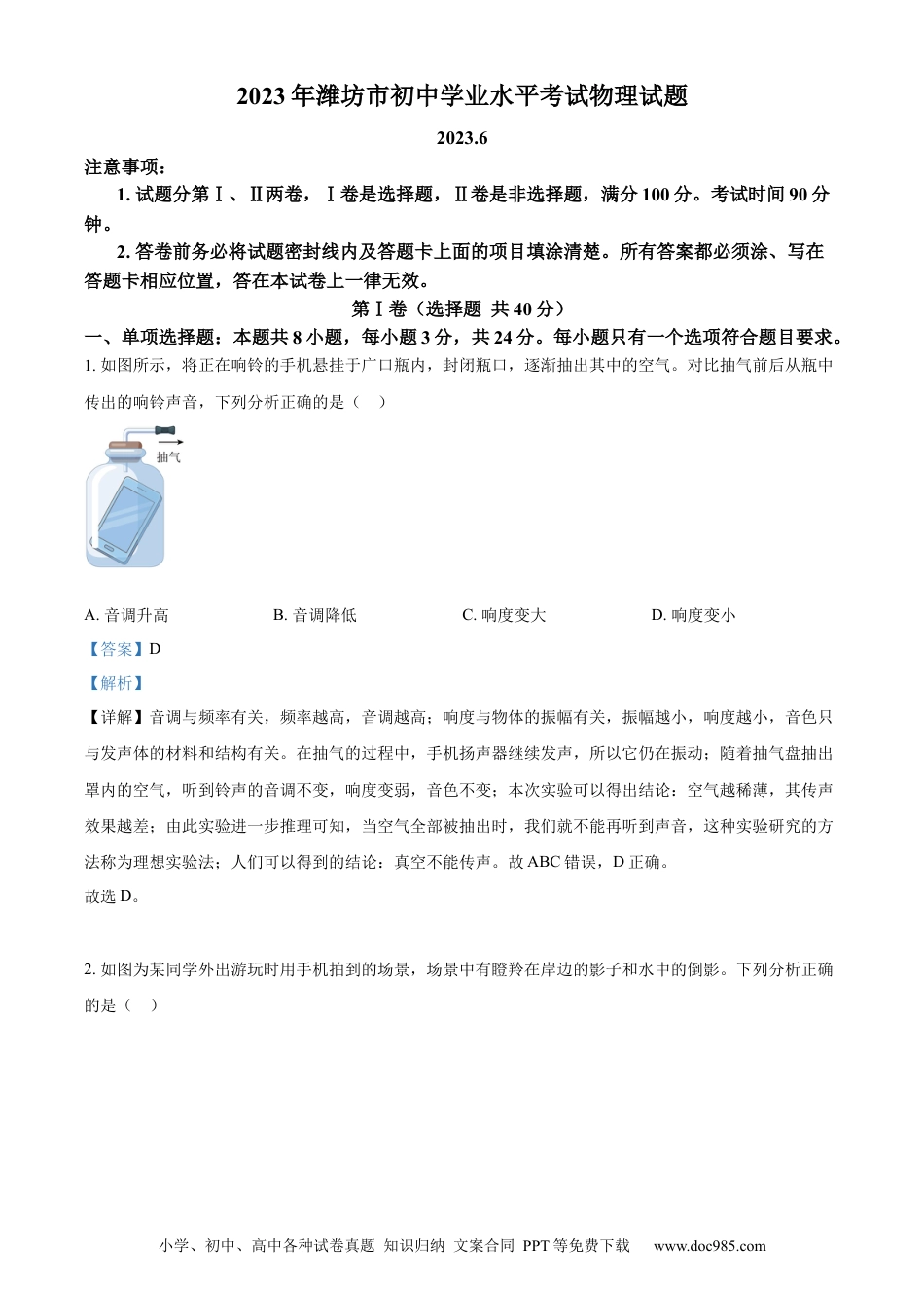 【中考历年真题】精品解析：2023年山东省潍坊市中考物理真题（解析版）.docx