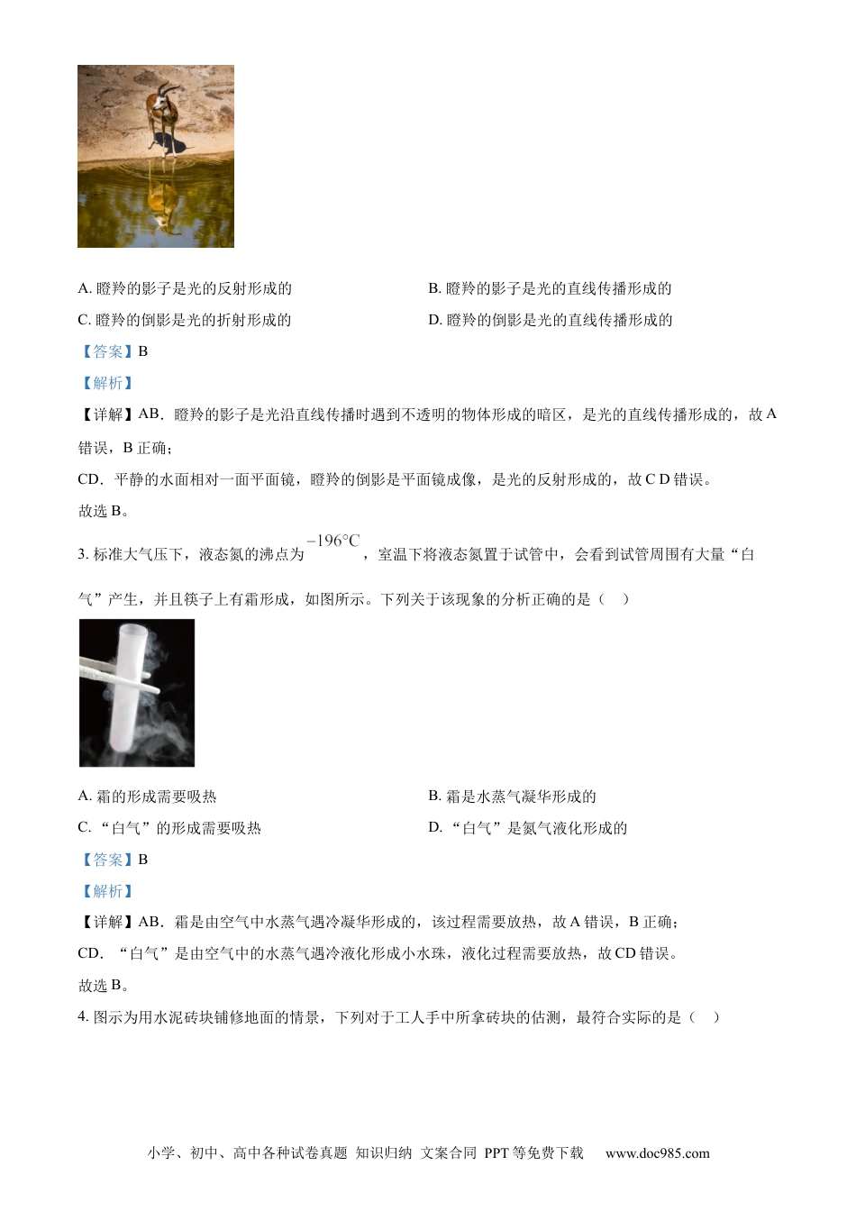 【中考历年真题】精品解析：2023年山东省潍坊市中考物理真题（解析版）.docx