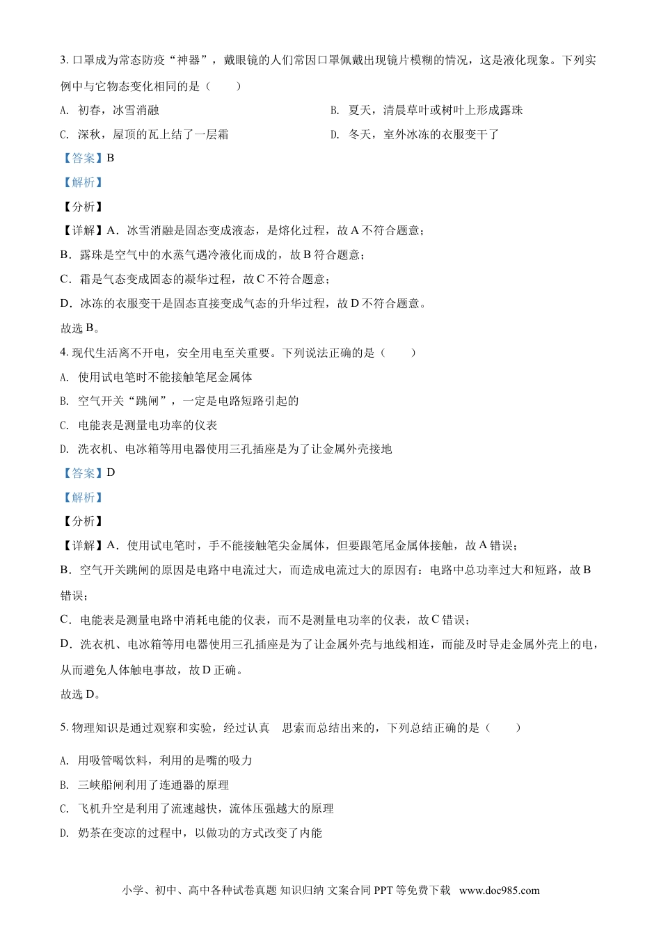 【中考历年真题】青海省西宁市城区2021年初中学业水平暨高中招生考试物理试题（解析版）.doc