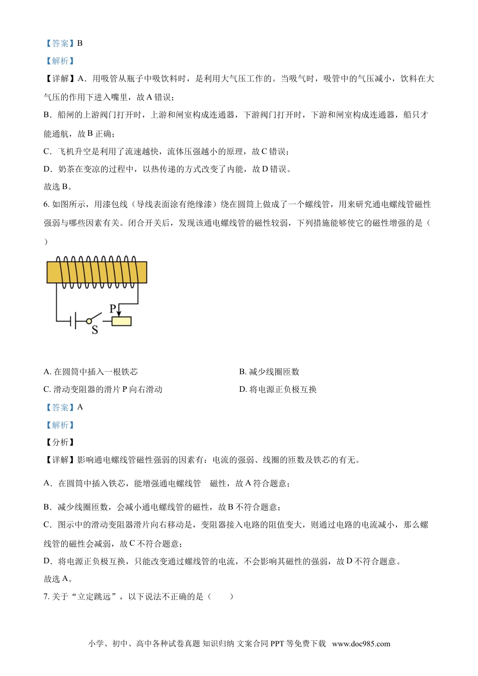 【中考历年真题】青海省西宁市城区2021年初中学业水平暨高中招生考试物理试题（解析版）.doc
